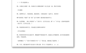 2022ai ei ui教案语文园地二小学一年级语文上册部编人教版