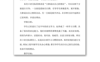 2022小兔运南瓜教案口语交际小学一年级语文上册部编人教版 