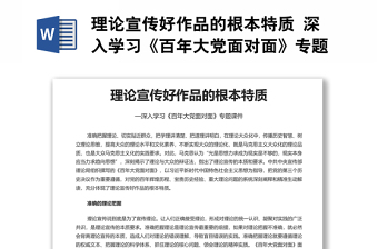 理论宣传二人讲