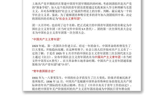 【庆祝建团百年·100个团史故事40】 中国共青团名称的演变