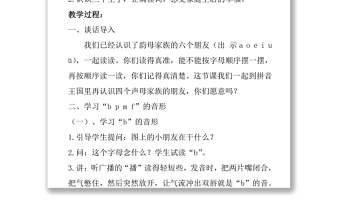 2022b p m f教案汉语拼音小学一年级语文上册部编人教版