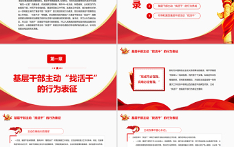 主动“找活干”的基层干部画像PPT以建立科学合理的引导培养机制为着力点专题党课课件