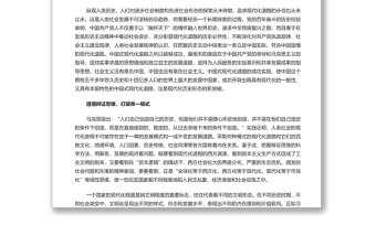 中国式现代化道路的理论意蕴 党员干部学习教育专题党课演讲稿