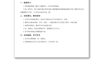 2022小蜗牛教案课文第14课小学一年级语文上册部编人教版 