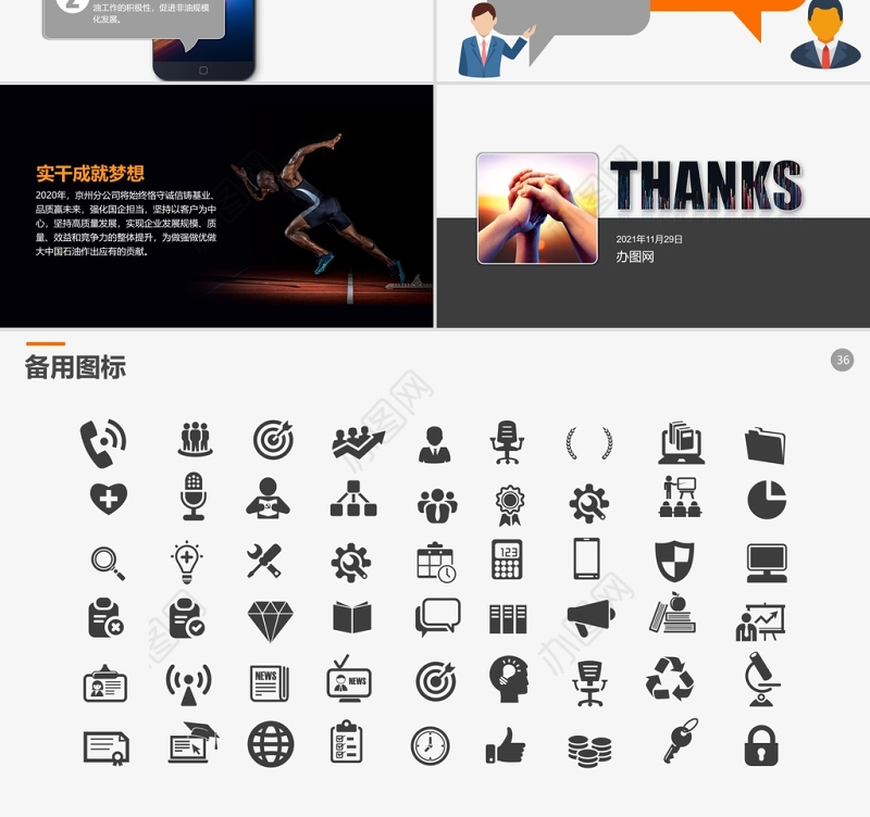 2021年经营分析工作报告PPT模板