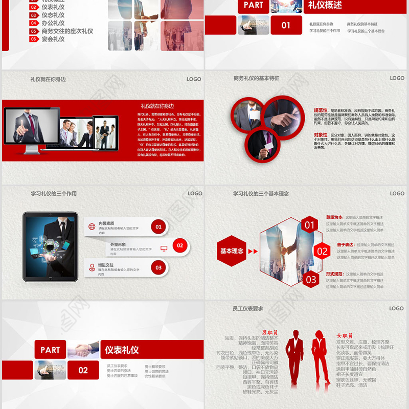 企业员工商务礼仪培训PPT模板