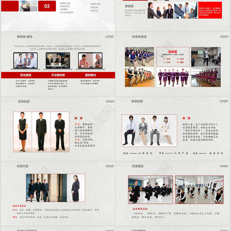 企业员工商务礼仪培训PPT模板