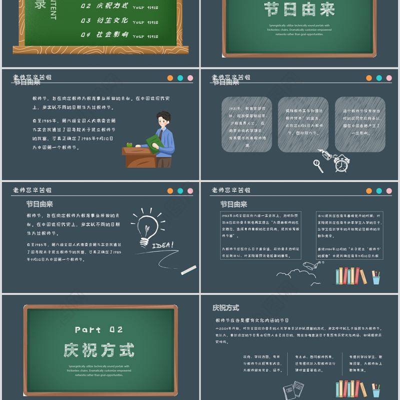 2002年创意黑板粉笔师恩难忘ppt动态模板