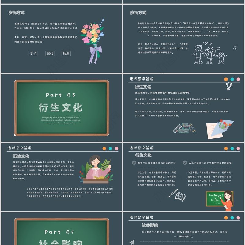 2002年创意黑板粉笔师恩难忘ppt动态模板