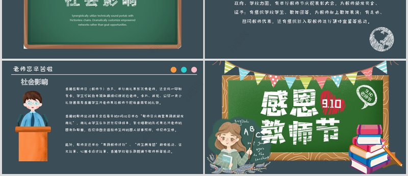 2002年创意黑板粉笔师恩难忘ppt动态模板