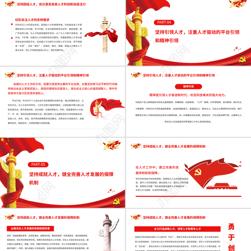 加强党对人才工作的全面领导PPT党员干部深入学习《决议》专题党课课件模板