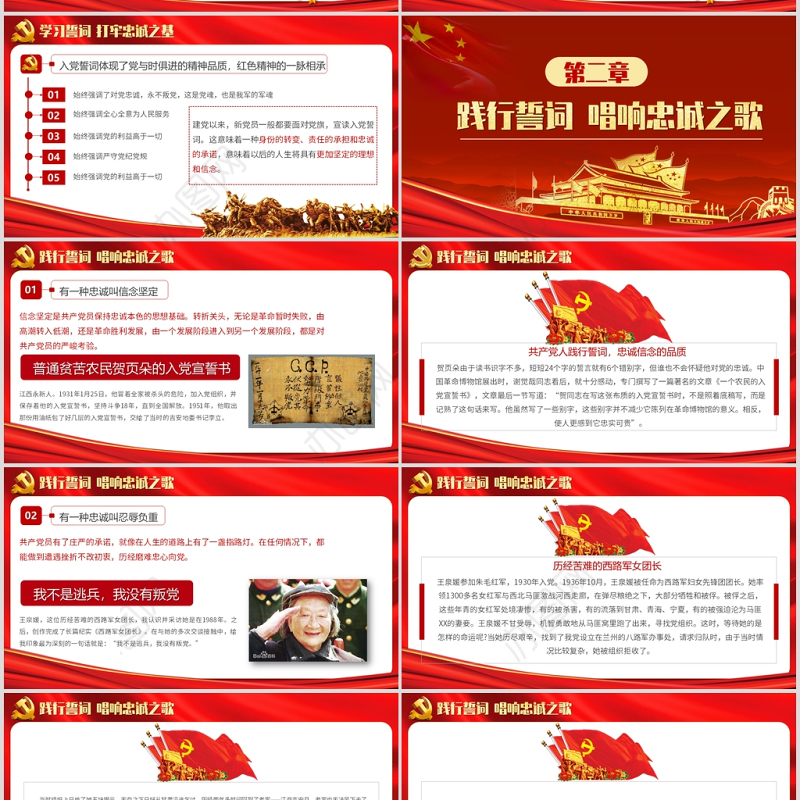 重温《入党誓言》入党誓词ppt永远忠诚于党PPT模板