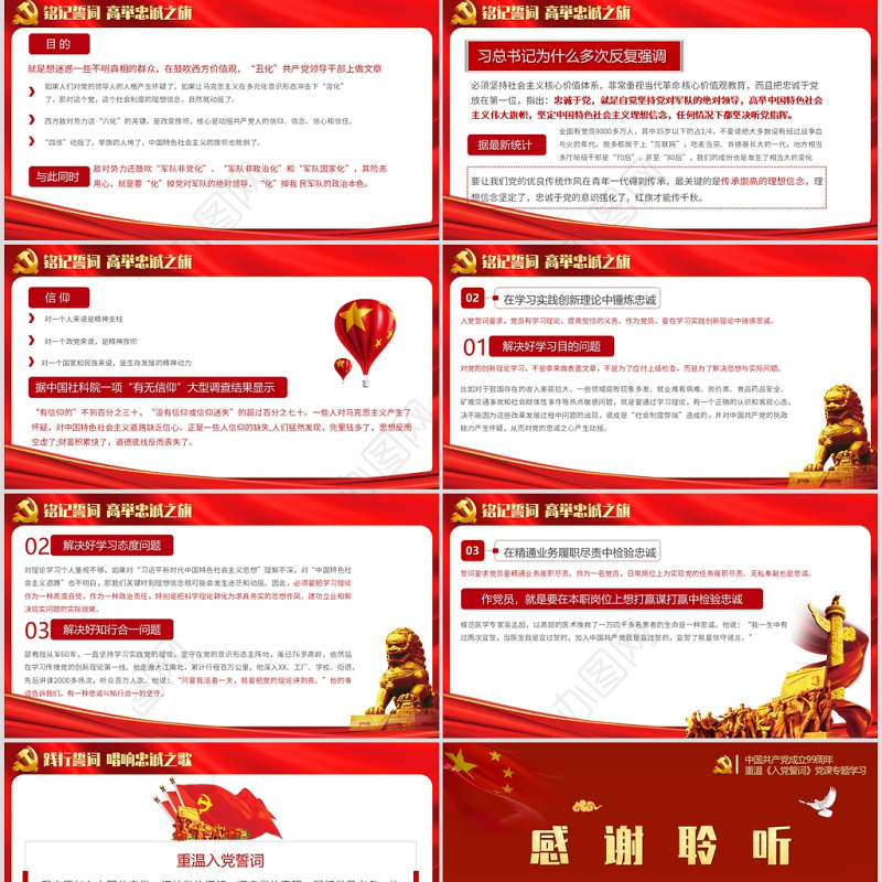 重温《入党誓言》入党誓词ppt永远忠诚于党PPT模板