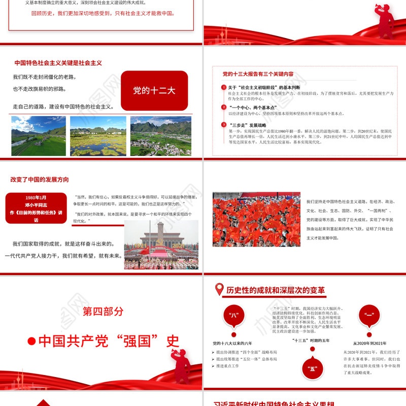 救国兴国富国强国PPT红色大气中国共产党百年奋斗历史和基本经验专题党课课件