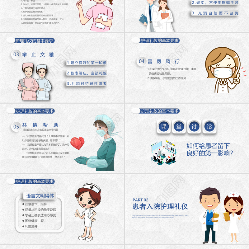 2021护理礼仪PPT极简风护士护理礼仪培训课件PPT模板