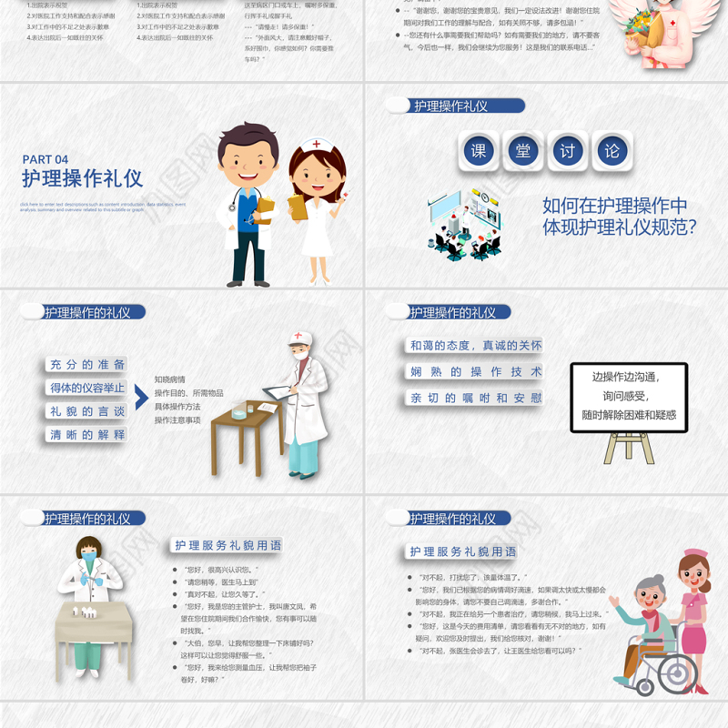 2021护理礼仪PPT极简风护士护理礼仪培训课件PPT模板