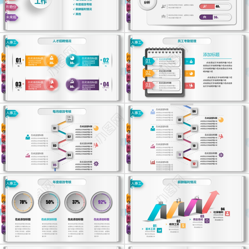 2021人事创意行政部工作总结PPT模板