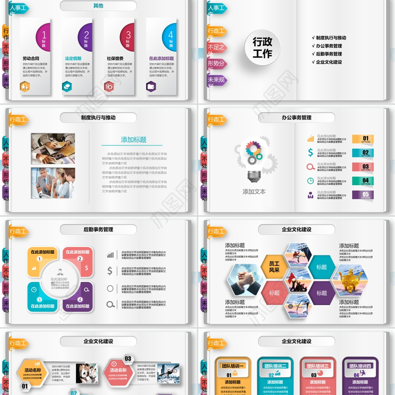 2021人事创意行政部工作总结PPT模板