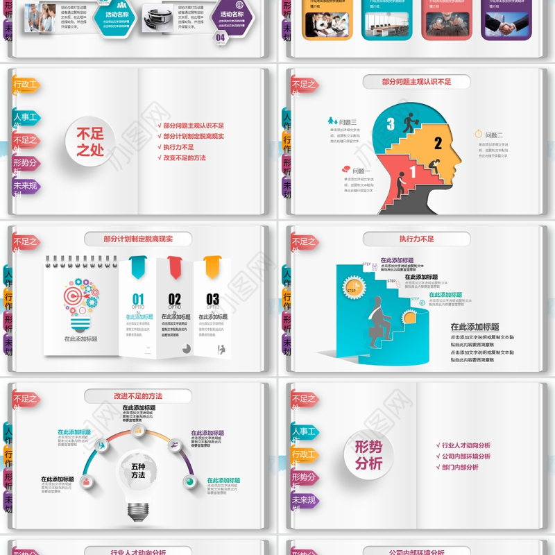 2021人事创意行政部工作总结PPT模板