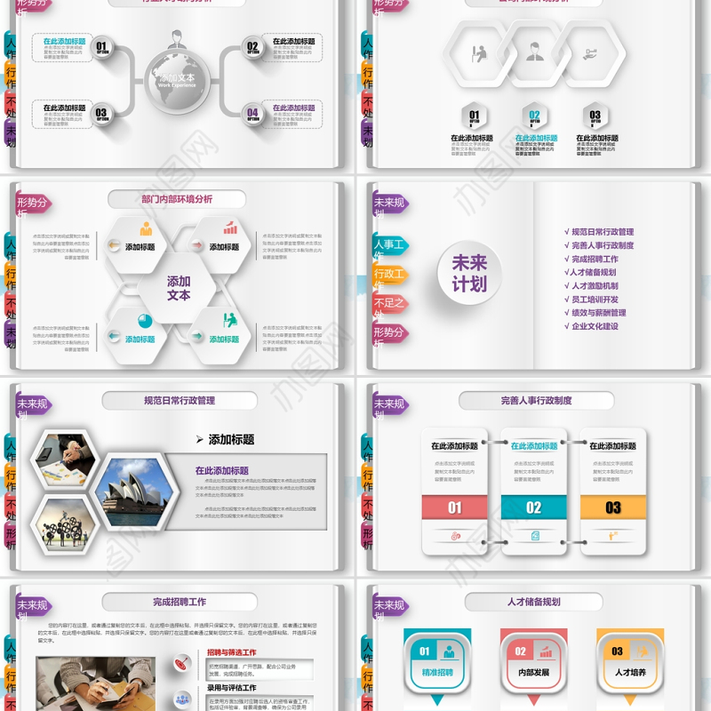 2021人事创意行政部工作总结PPT模板