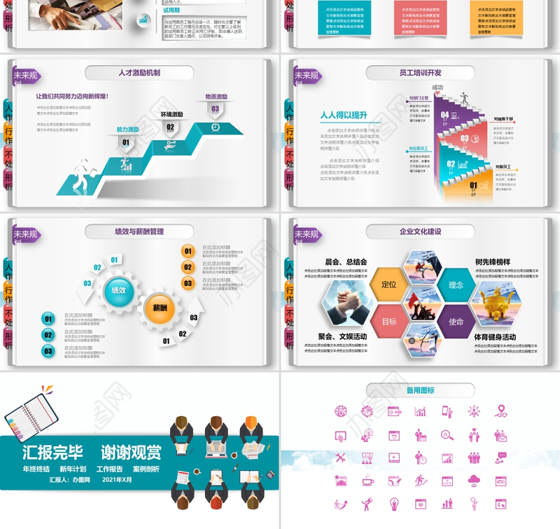 2021人事创意行政部工作总结PPT模板