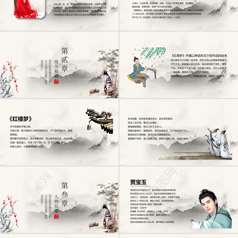 2021《红楼梦》导读PPT中国古典名著导读教学课件