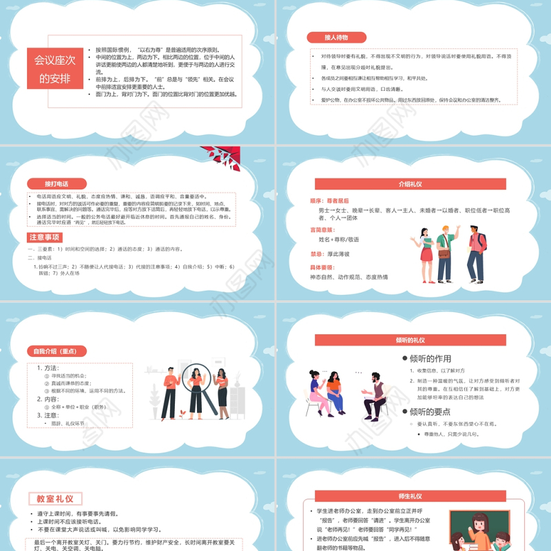 2021高中生基本礼仪知识介绍PPT创文明校园做文明学生基本礼仪PPT模板