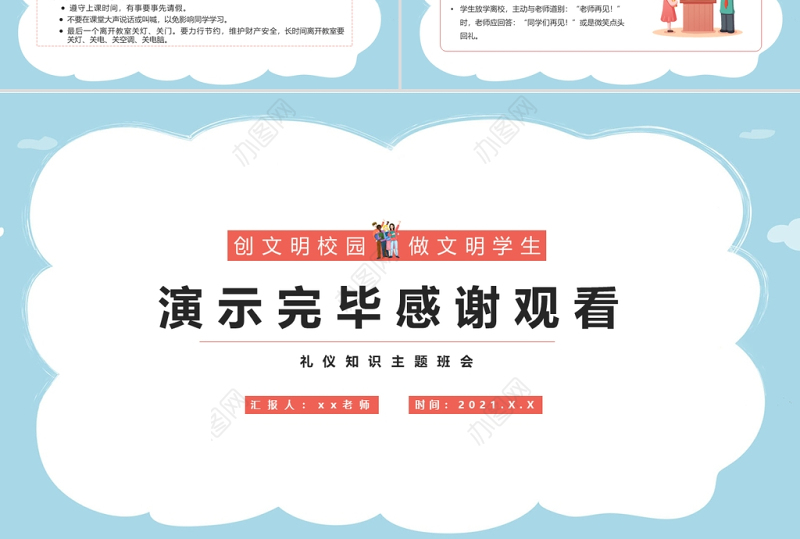 2021高中生基本礼仪知识介绍PPT创文明校园做文明学生基本礼仪PPT模板