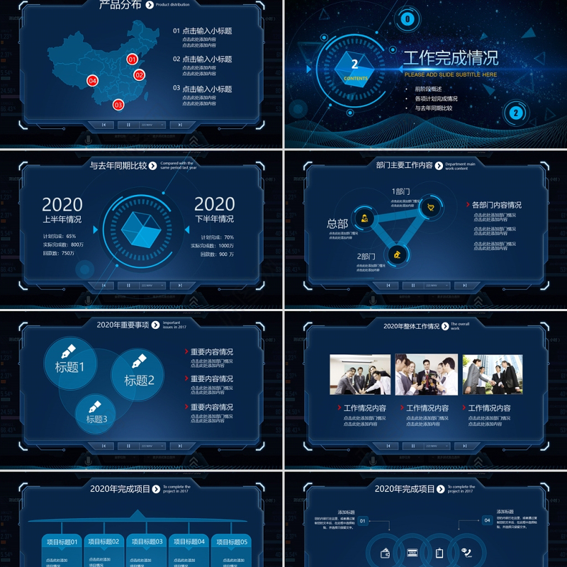 2021年终总结ppt精美蓝色互联网公司科技感工作计划模板
