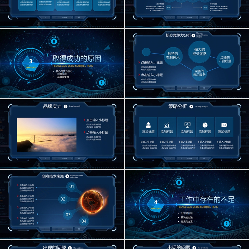 2021年终总结ppt精美蓝色互联网公司科技感工作计划模板