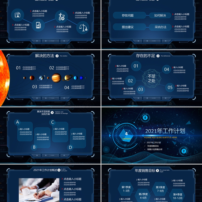 2021年终总结ppt精美蓝色互联网公司科技感工作计划模板
