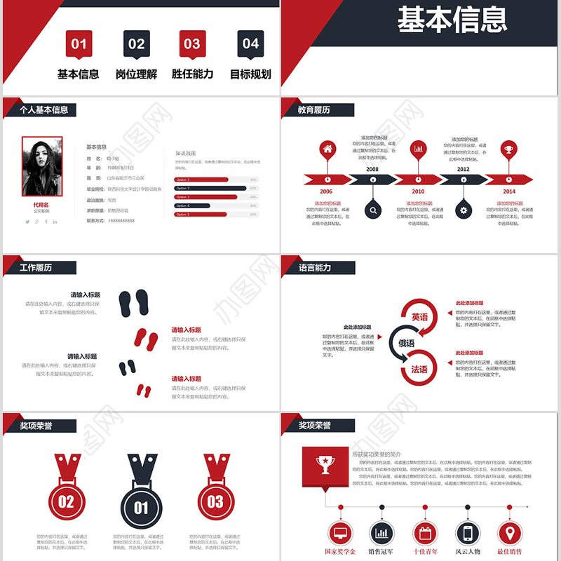 46页大气简洁岗位竞聘述职报告个人简历