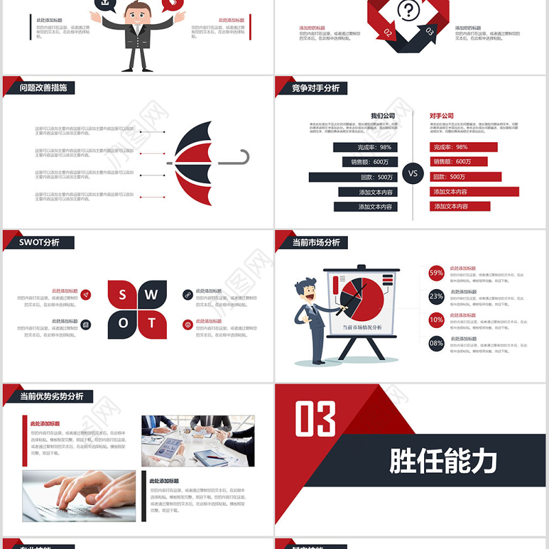 46页大气简洁岗位竞聘述职报告个人简历