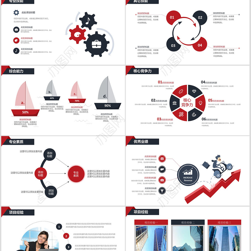 46页大气简洁岗位竞聘述职报告个人简历