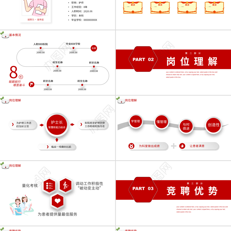 2022护士长竞聘PPT红色简约卡通风医院护士长个人竞聘简历课件模板