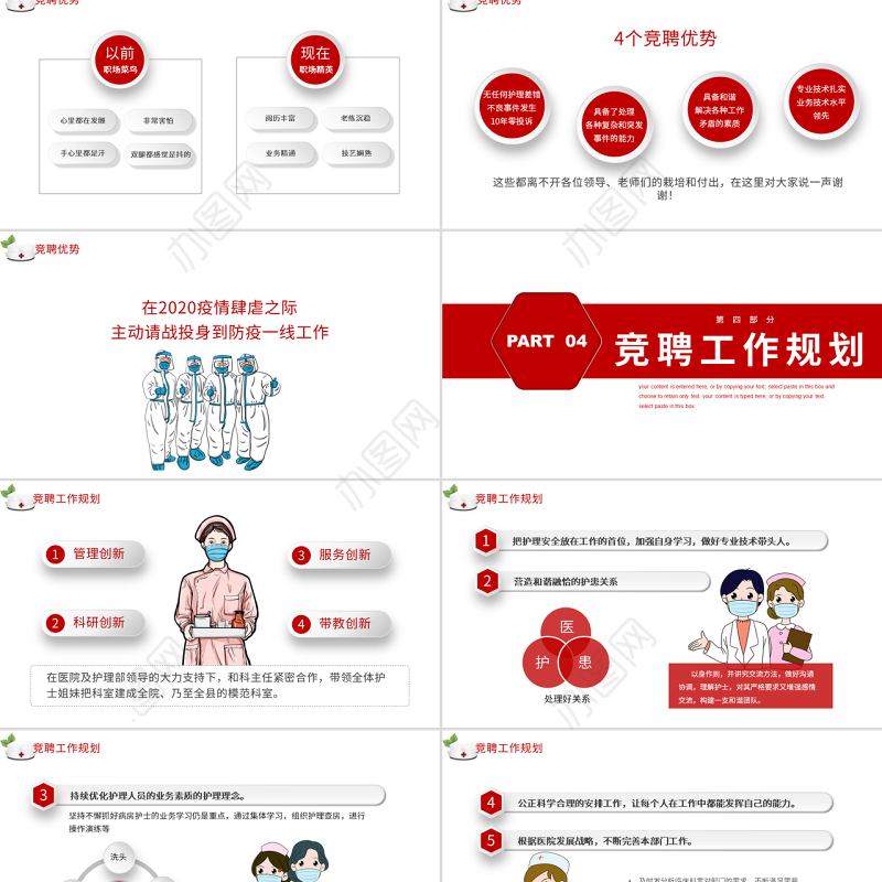 2022护士长竞聘PPT红色简约卡通风医院护士长个人竞聘简历课件模板