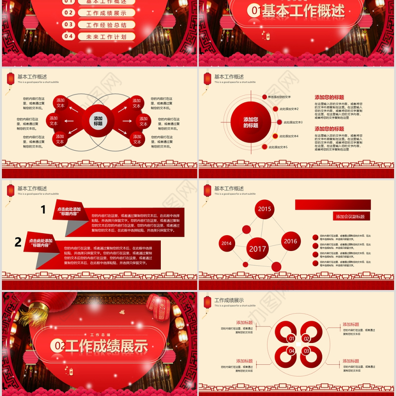 红色大气风工作总结2021新年计划PPT模板