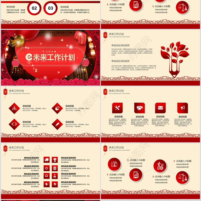 红色大气风工作总结2021新年计划PPT模板