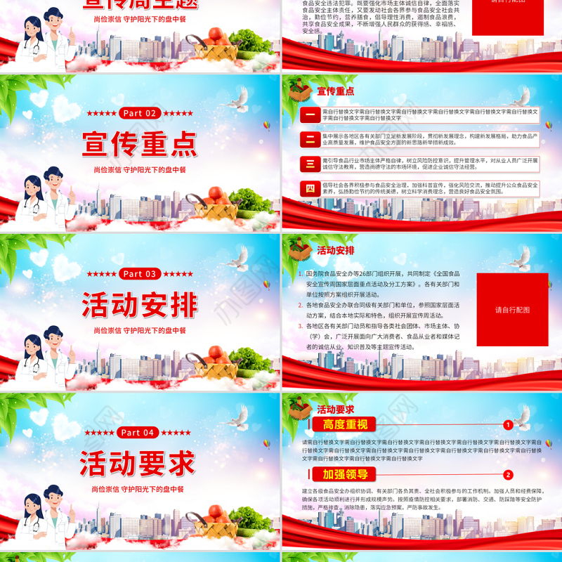 2021全国食品安全宣传周PPT尚俭崇信守护阳光下的盘中餐PPT模板