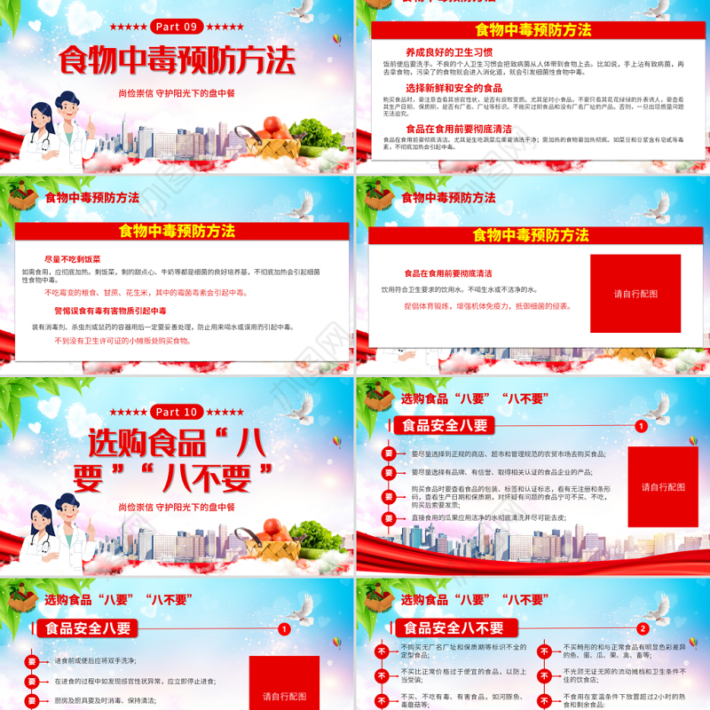 2021全国食品安全宣传周PPT尚俭崇信守护阳光下的盘中餐PPT模板