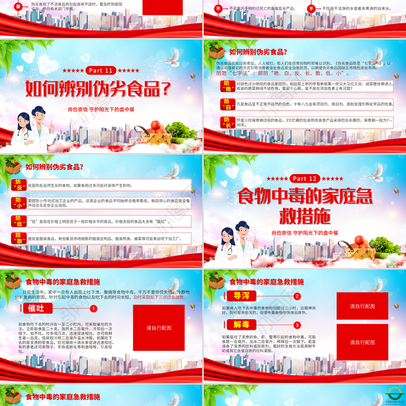 2021全国食品安全宣传周PPT尚俭崇信守护阳光下的盘中餐PPT模板