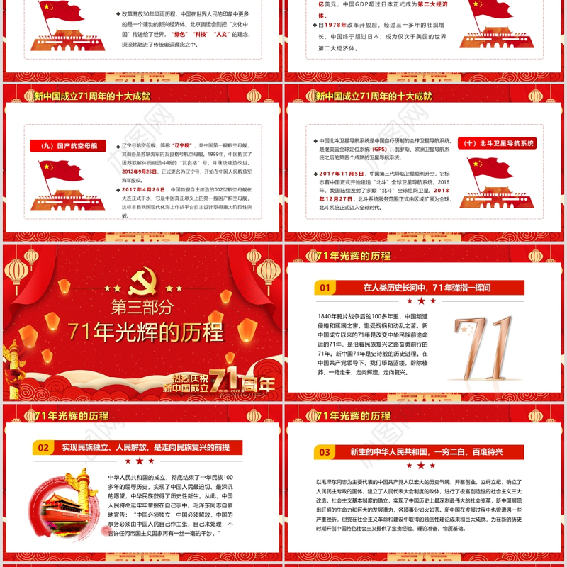红色党政党建党课2020国庆节建国71周年党课PPT模板