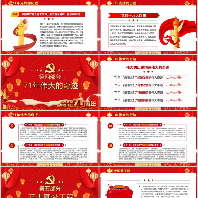 红色党政党建党课2020国庆节建国71周年党课PPT模板
