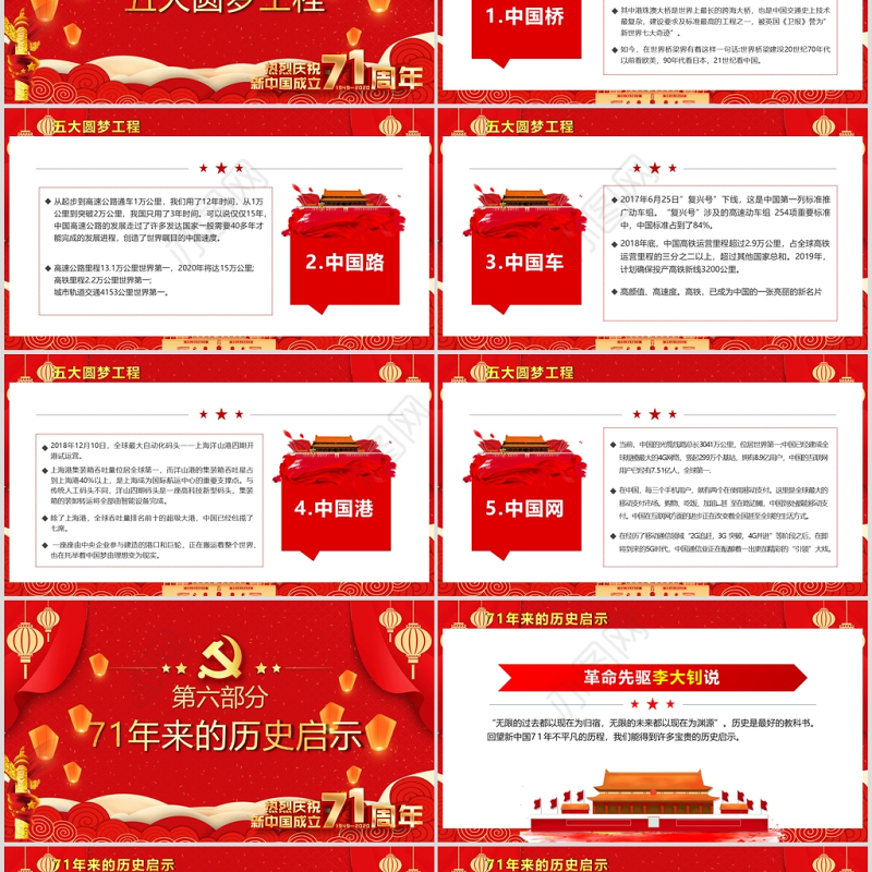红色党政党建党课2020国庆节建国71周年党课PPT模板