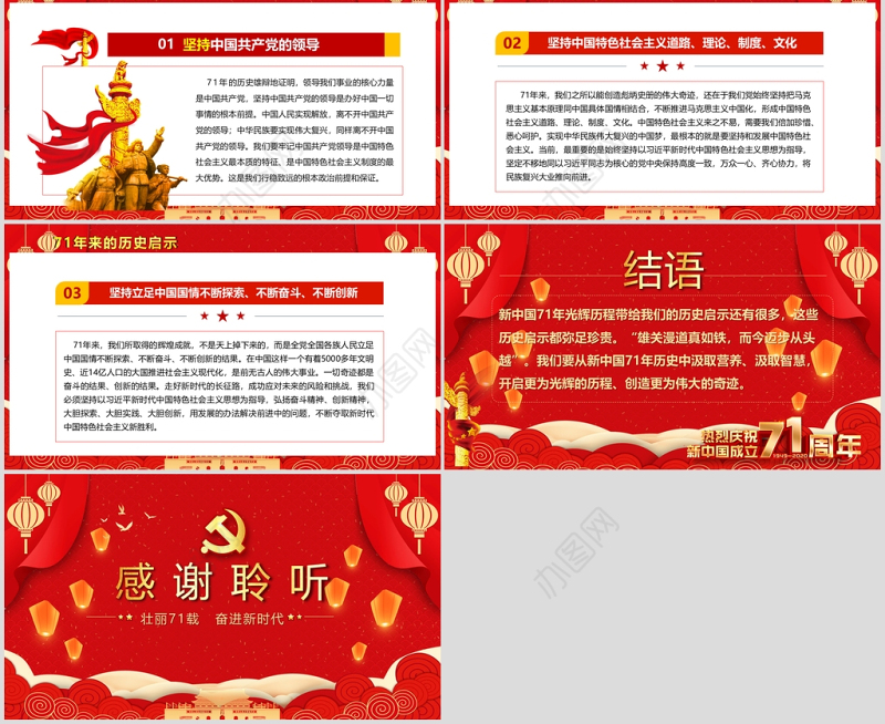 红色党政党建党课2020国庆节建国71周年党课PPT模板