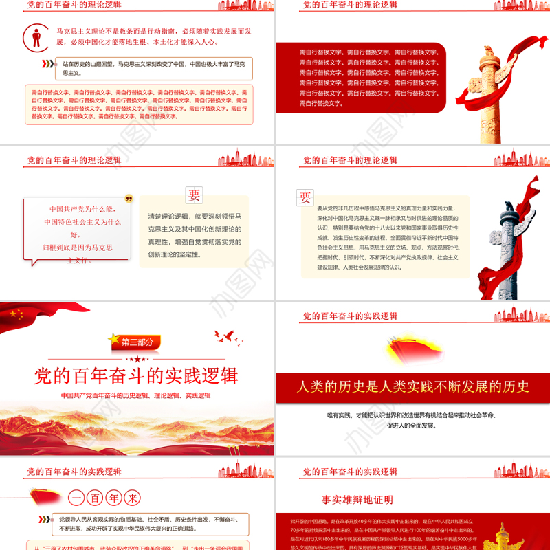 党百年奋斗的大逻辑PPT红色精品中国共产党百年奋斗的历史逻辑理论逻辑时间逻辑党课课件