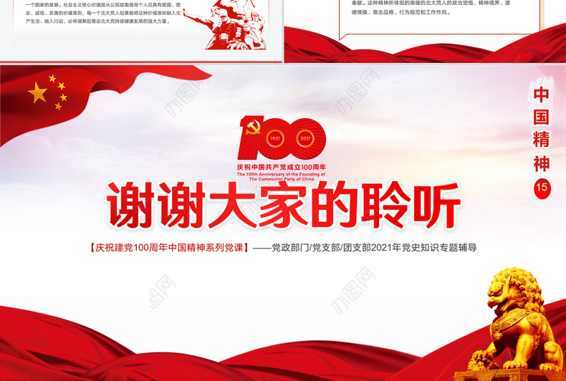 2021北大荒精神专题讲座PPT庆祝建党100周年中国精神系列党课PPT模板