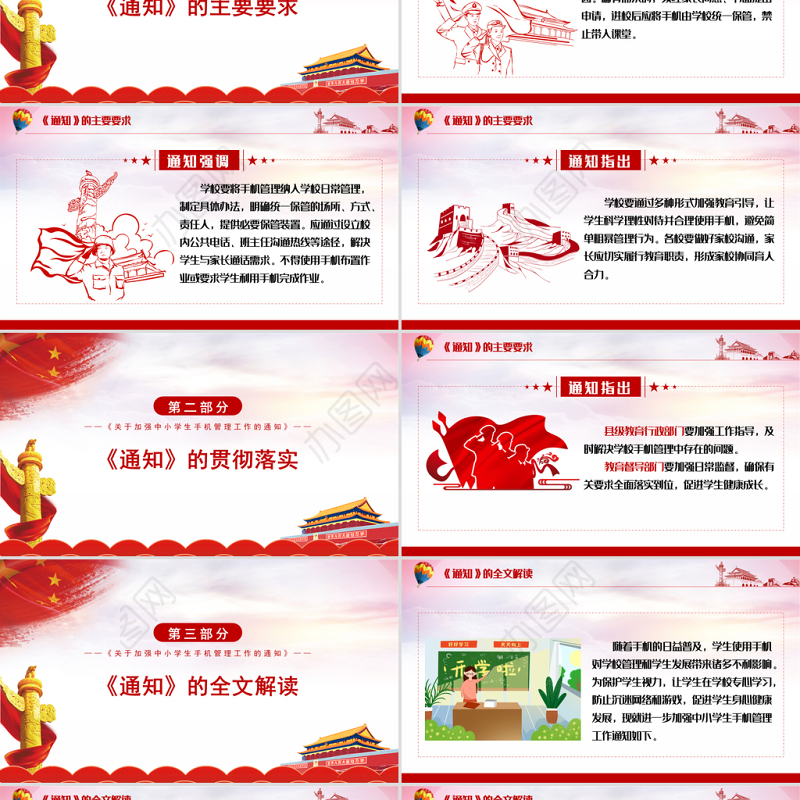 2021学习解读教育部办公厅关于加强中小学生手机管理工作通知PPT模板课件