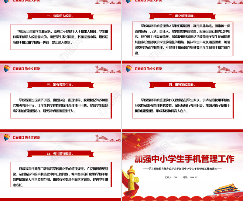 2021学习解读教育部办公厅关于加强中小学生手机管理工作通知PPT模板课件