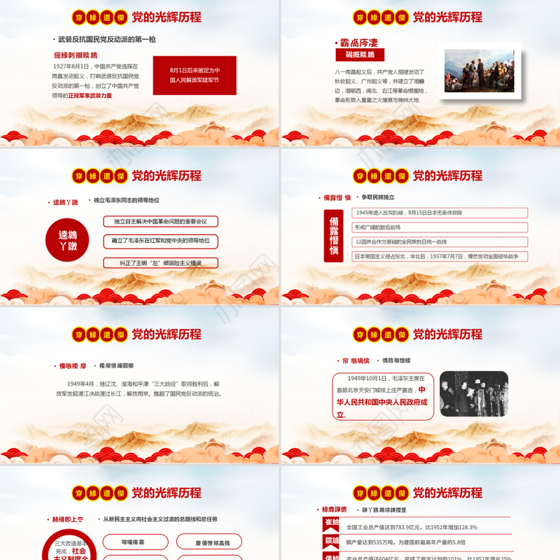 童心向党犇腾向前PPT红色卡通风小学生党史学习主题班会课件下载